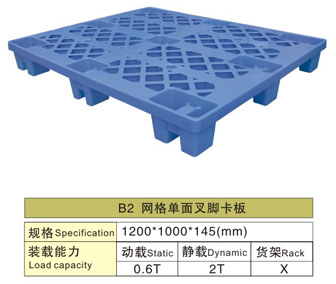  B2 網(wǎng)格單面叉腳塑膠