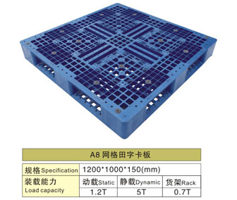 A8網(wǎng)格田字塑膠卡板