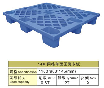 14# 網格單面圓腳塑膠