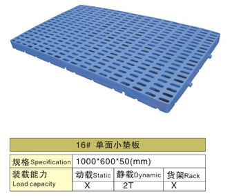 16# 單面塑膠小墊板