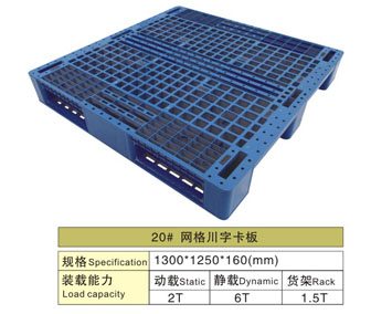 20# 網(wǎng)格川字塑膠卡板