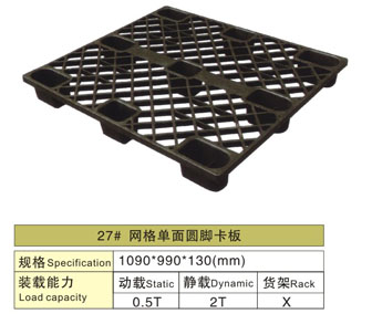 27# 網(wǎng)格單面圓腳卡板