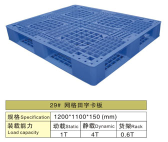 29# 網(wǎng)格田字塑膠卡板