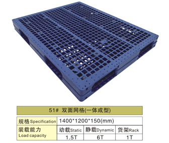 51# 雙面網(wǎng)格（一體成型）塑膠卡板