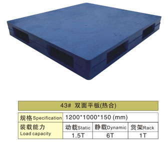 43# 雙面平板（熱合）塑料托盤(pán)