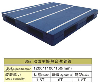35# 雙面平板（熱合）加鋼管塑料卡板