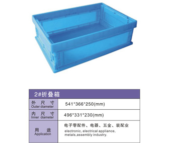 2# 塑料折疊箱