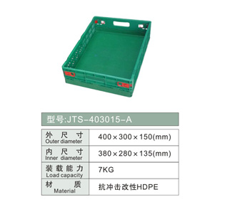 塑膠折疊筐JTS-403015