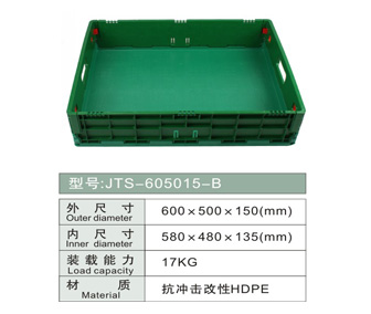 塑膠折疊周轉(zhuǎn)箱 JTS-605015-B