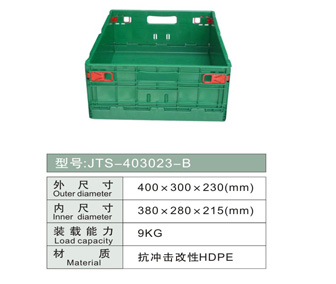 塑料折疊箱 JTS-403023-B