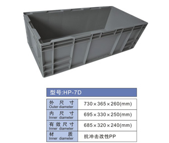 HP箱-7D