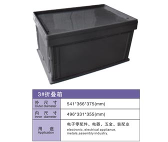 3# 防靜電折疊箱