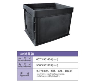 4# 防靜電折疊箱