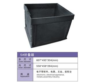 5# 防靜電折疊箱